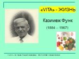 (1884 – 1967) Казимеж Функ «VITA» - ЖИЗНЬ