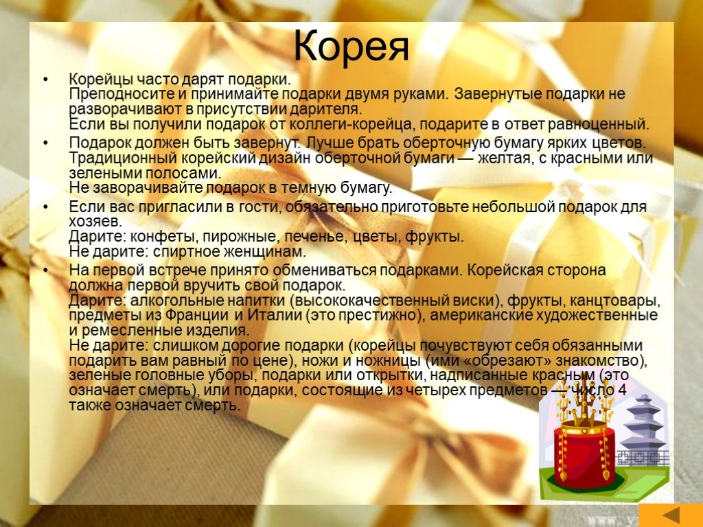 В ответ подарены. Этикет подарков в разных странах. Правила дарения подарков по этикету. Презентации дарение подарков. Этикет дарения подарков презентация.