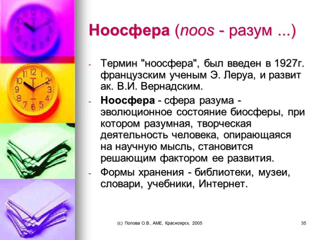 Ноо сфера. Ноосфера. Понятие ноосферы. Что означает термин Ноосфера в философии. Ноосфера сфера разума.