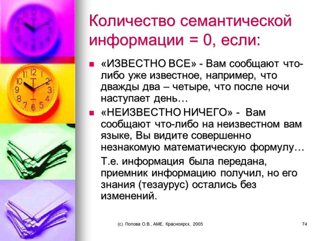 Информации 0. Семантическая информация. Семантика информации это. Презентация семантическая информация. Семантическая информация пример.