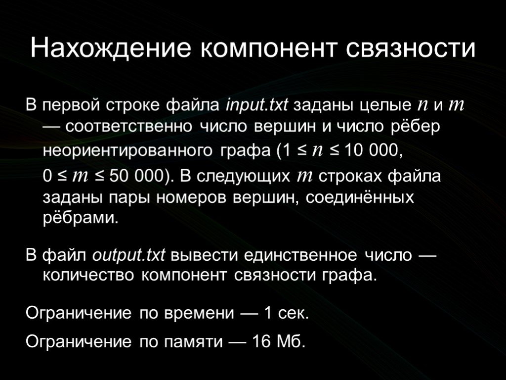 Соответственно число. Число компонент связности. Число связанных компонентов графа. Число компонент связности графа. Число компонент сильной связности графа.