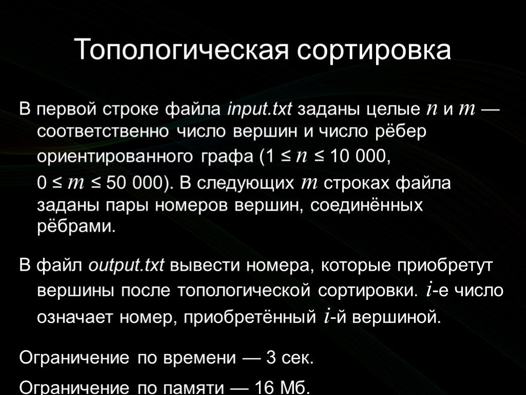 Соответственно число. Топологическая сортировка. Алгоритм топологической сортировки. Алгоритм топологической сортировки отношения. Топологическая сортировка пример.