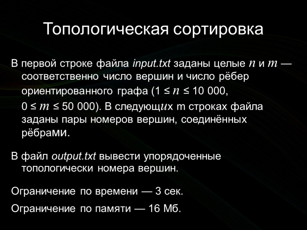 Соответственно число. Топологическая сортировка c#. Строковый файл. Топологическая сортировка пример. Число реберного покрытия графа.