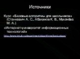 Источники. Курс «Базовые алгоритмы для школьников» (Станкевич А. С., Абакумов К. В., Мухачёва М. А.) «Интернет-уинверситет информационных технологий» http://www.intuit.ru/department/algorithms/basicalgos/