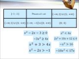 Решение квадратных неравенств (8 класс) Слайд: 9
