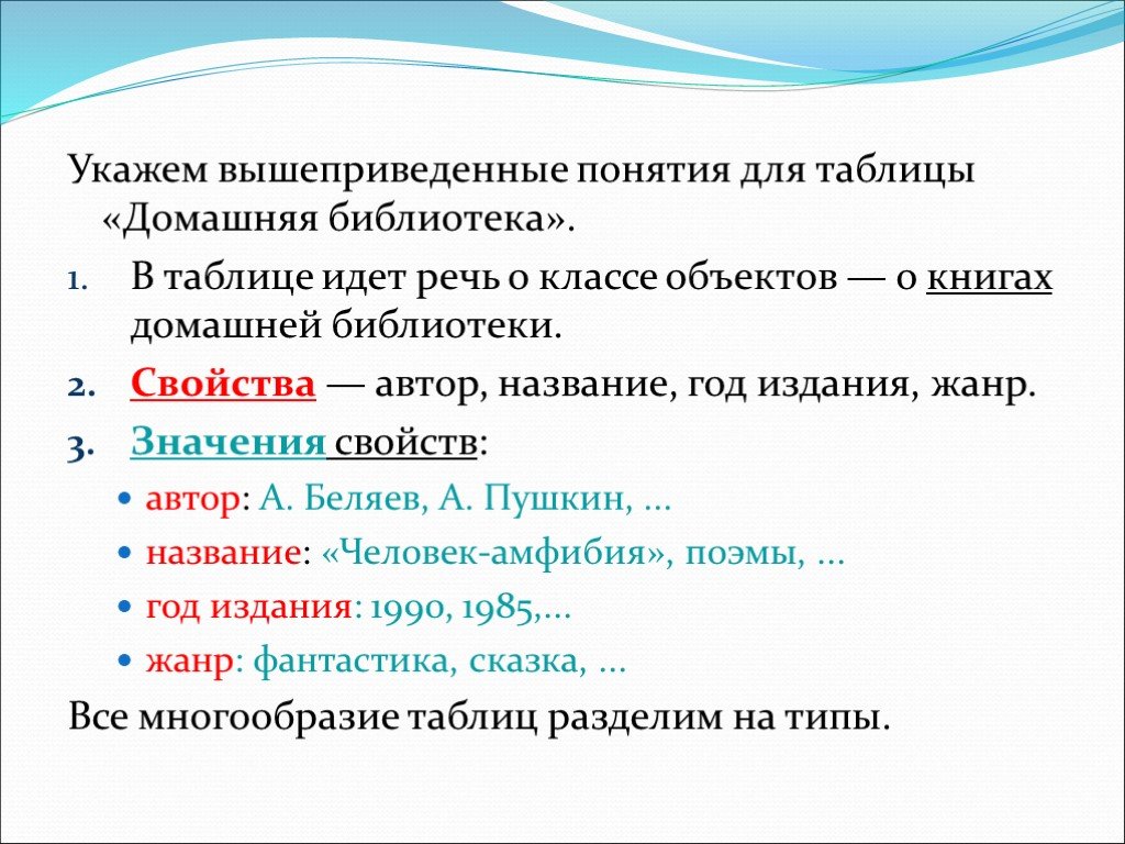 Понятие таблица список. Таблица понятий. Таблица универсальное средство представления информации. Основные свойства библиотеки. Универсальная таблица терминов.