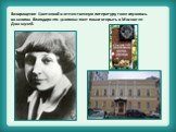 Возвращение Цветаевой в отечественную литературу тоже случилось во многом благодаря его усилиям: поэт помог открыть в Москве ее Дом-музей.
