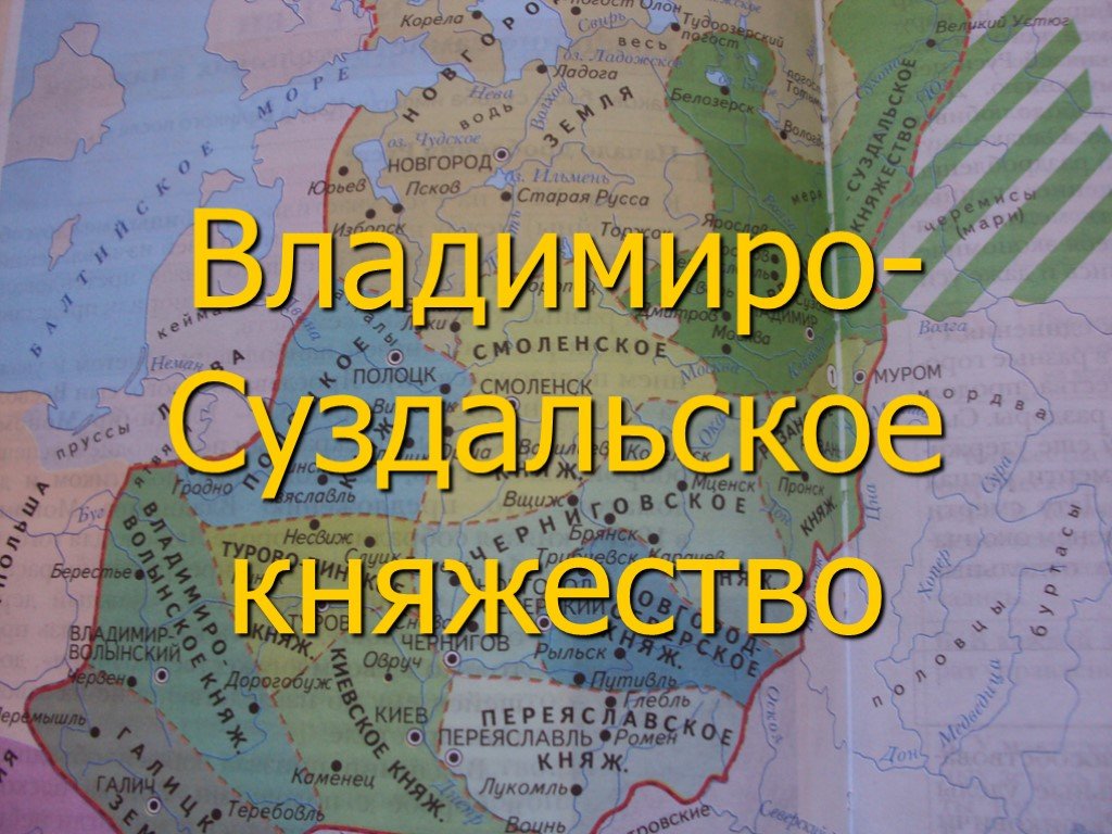 Презентация по истории россии 6 класс владимиро суздальское княжество