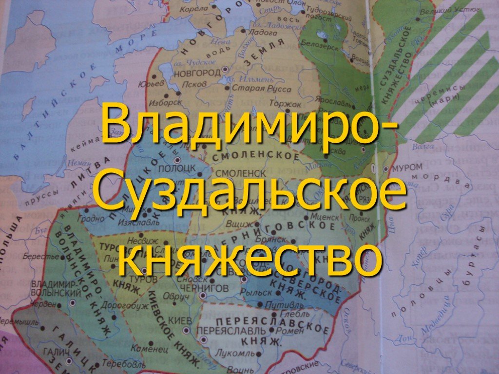 Презентация к уроку владимиро суздальское княжество 6 класс