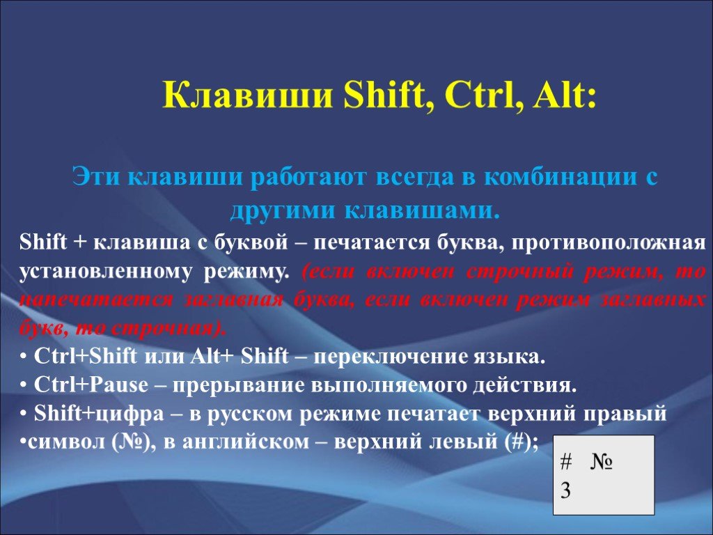 Alt shift b. Клавиши Ctrl alt Shift это. Клавиши Ctrl+Shift+→. Функции клавиши шифт. Клавиша Shift Ctrl alt.