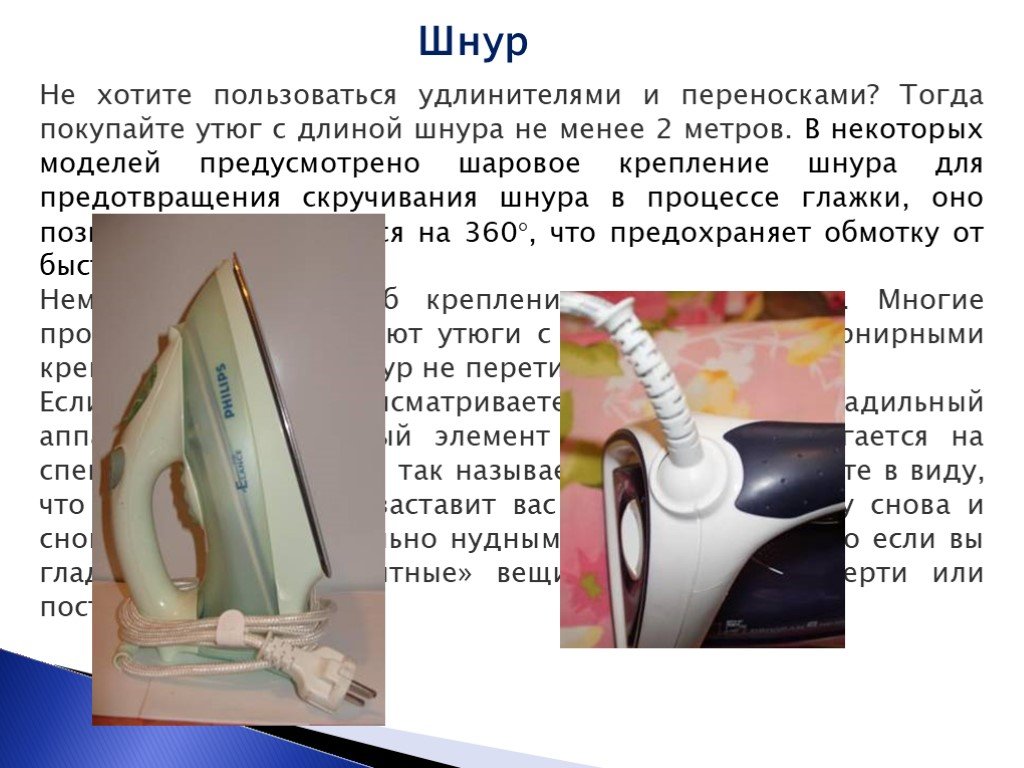 Презентация на тему утюг