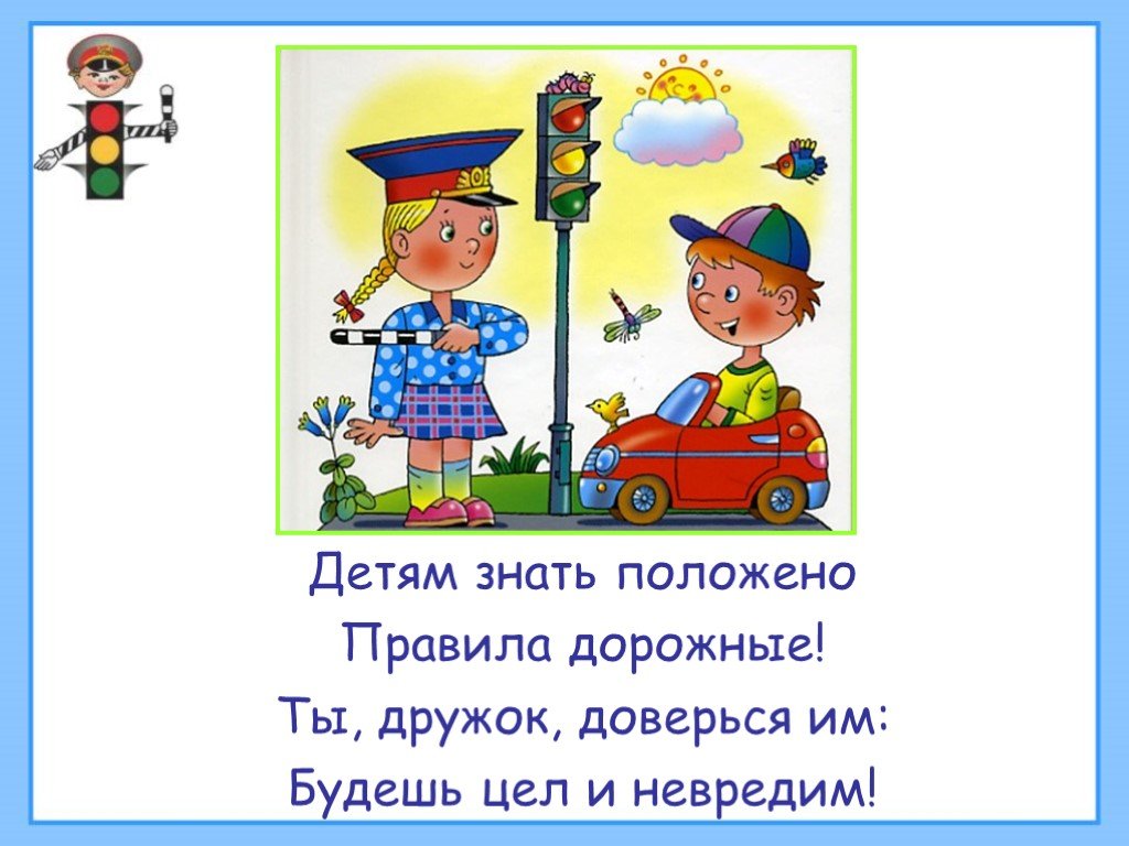 Берегись автомобиля 2 класс конспект и презентация школа россии