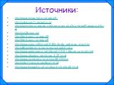 Источники: http://www.ermachata.ru/index/0- http://volsk-sch11.edusite.ru/ http://obvinzheva.rusedu.net/summary.php?op=resetPasswordForm http://sch26.moy.su/ http://klezk.ucoz.ru/news/8 http://klezk.ucoz.ru/news/8 http://www.couo.ru/School/232/shkola_polnogo_dny.htm http://allforchildren.ru/pictures
