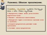 Разминка. Объясни правописание. В продаж.. по..вились к..нфеты Ласточ..ка День и ночь Слива в ш..коладе. Определите, к каким частям речи относятся выделенные слова . Назовите собственные наименования. 3. Определите падеж и постоянные признаки слова «в продаже». 4. Спишите предложение, расставьте зна