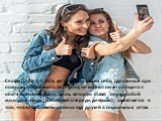 Селфи (selfie), то есть фотографии самих себя, сделанные при помощи мобильного телефона, не имеют ничего общего с обычными снимками. Цель, которую ставят перед собой молодые люди (и в первую очередь девушки), заключается в том, чтобы выставить себя на суд друзей в социальных сетях.
