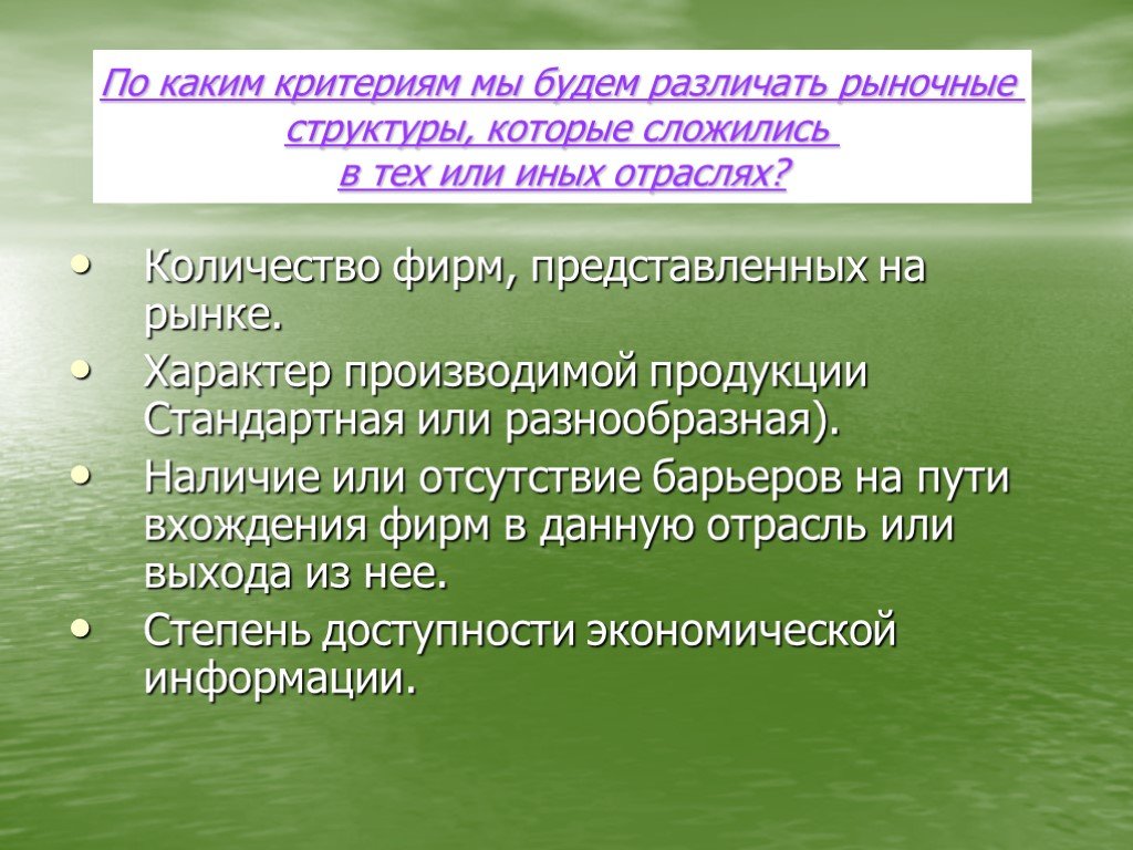 Производящий характер. Характер производимой продукции. Характер выпускаемой продукции. Характер производимой продукции стандартная и дифференцированная. Характер производимого продукта.