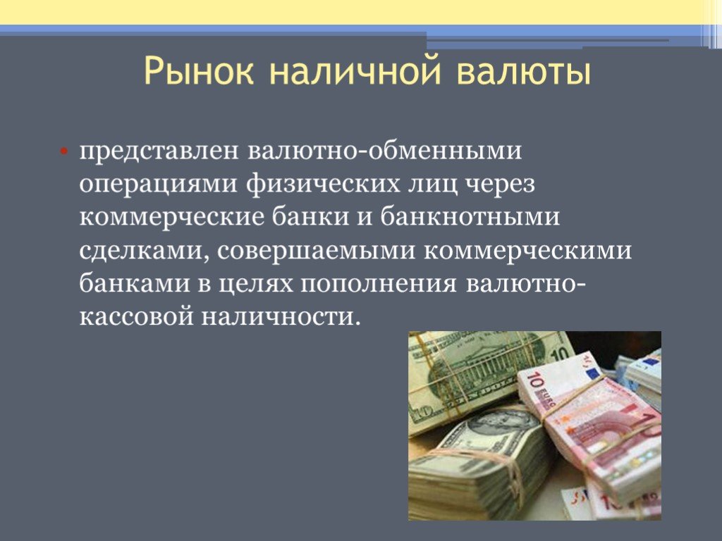 Валютные операции банков россии