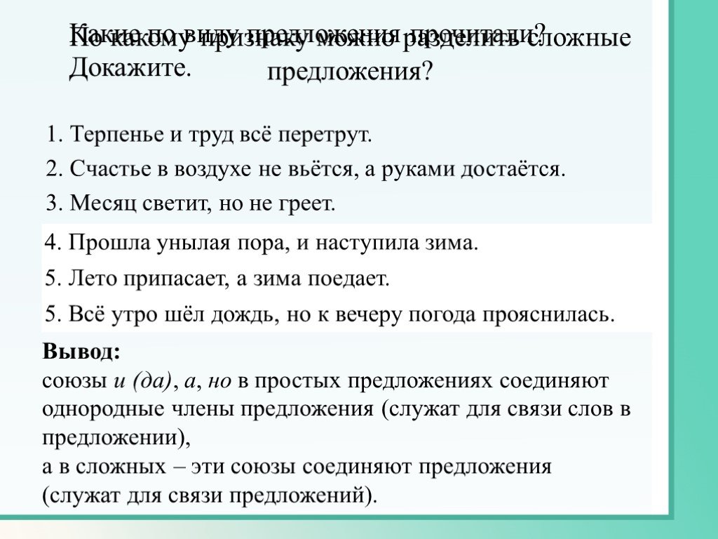 Счастье в воздухе не вьется а руками достается схема предложения