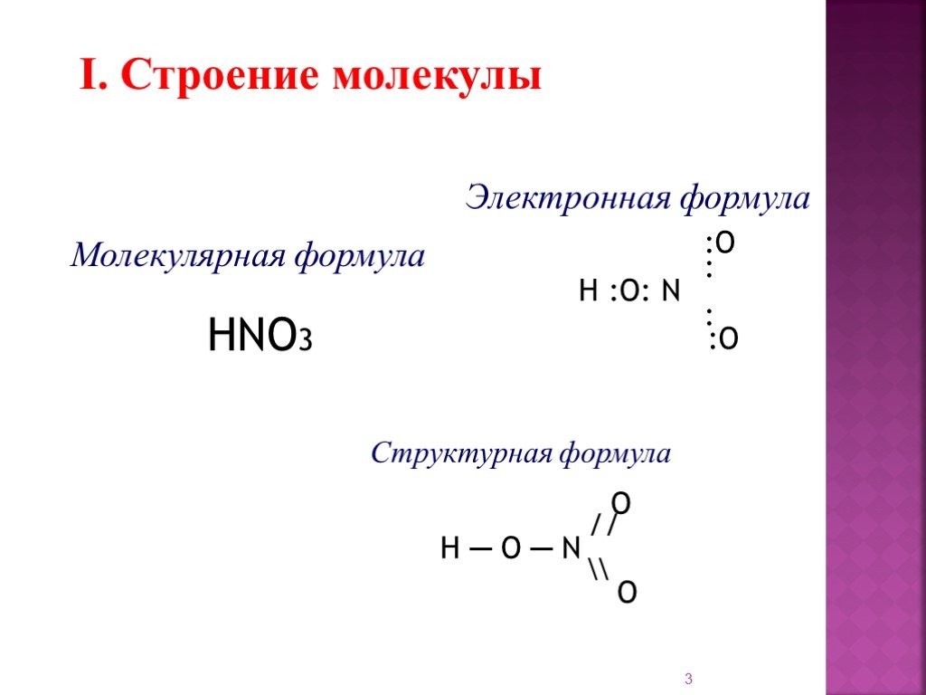 Hno3 схема образования - 93 фото