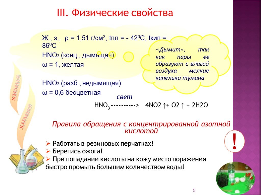 Hno3 характеристика по плану