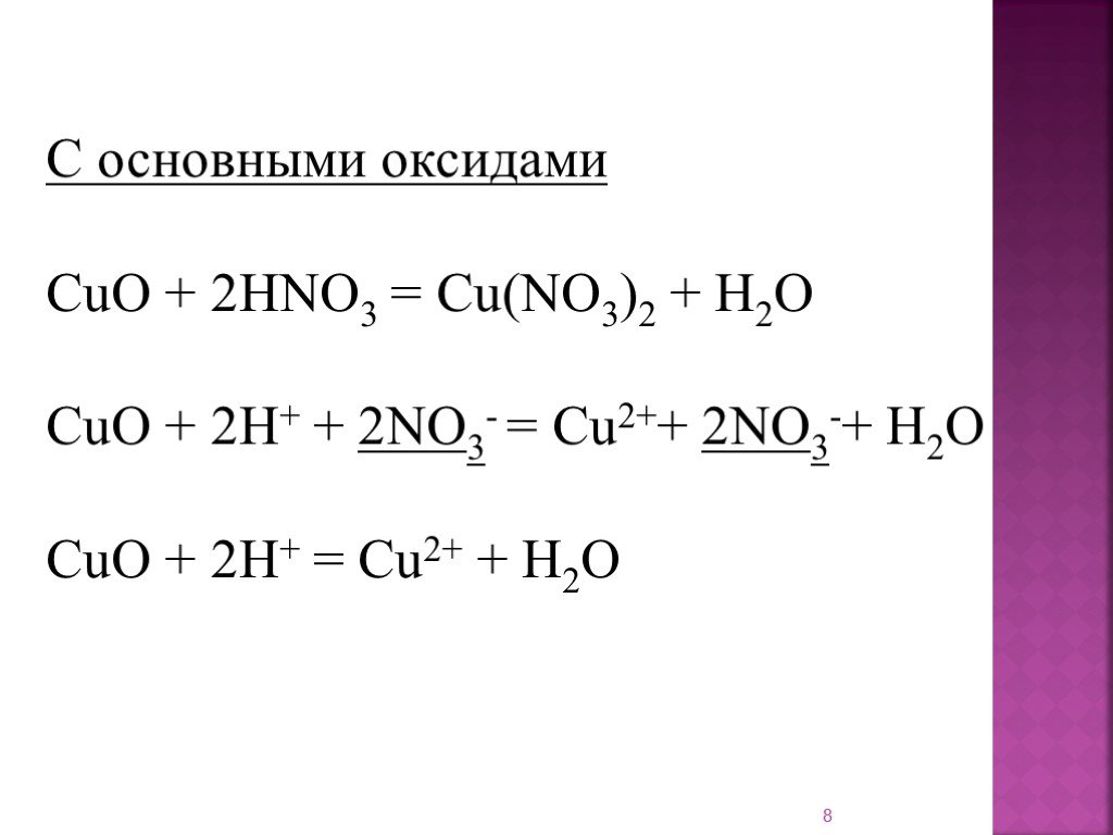 Cu2o hno3 cu no3 2 no h2o. Cu(no3)2 в оксид. Cuo+hno3. Cu no3 2 Cuo no2 o2 ОВР. Cuo no2 o2 cu no3 2 ионное уравнение.