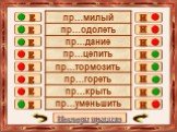 Тест-тренажёр по русскому языку 