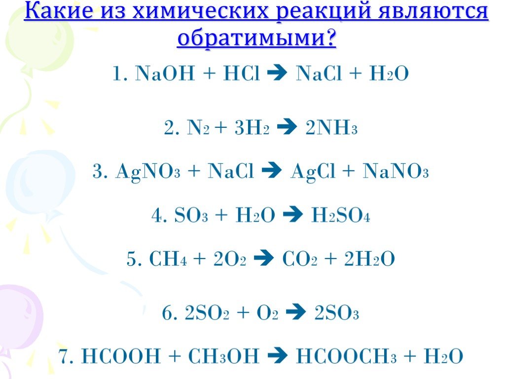 Ni h2o реакция. Химические реакции. Обратимые химические реакции. NACL+h2o реакция. Обратимость химических реакций.
