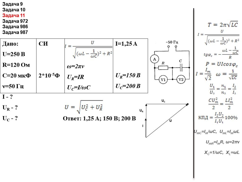 Период электромагнитных колебаний задачи. Задачи на колебательный контур 11 класс. Решение задач на электромагнитные колебания 9 класс. Задачи по физике электромагнитные колебания. Электромагнитные колебания 9 класс задачи.