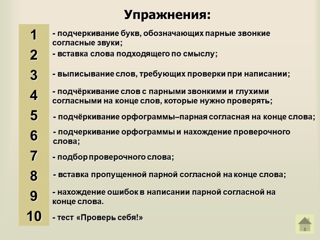 Слово звонок обозначает звонкий. Согласные требующие проверки. Слова с согласными звуками требующими проверки. Согласные звуки требующие проверки. Упражнение подчеркивания общности.