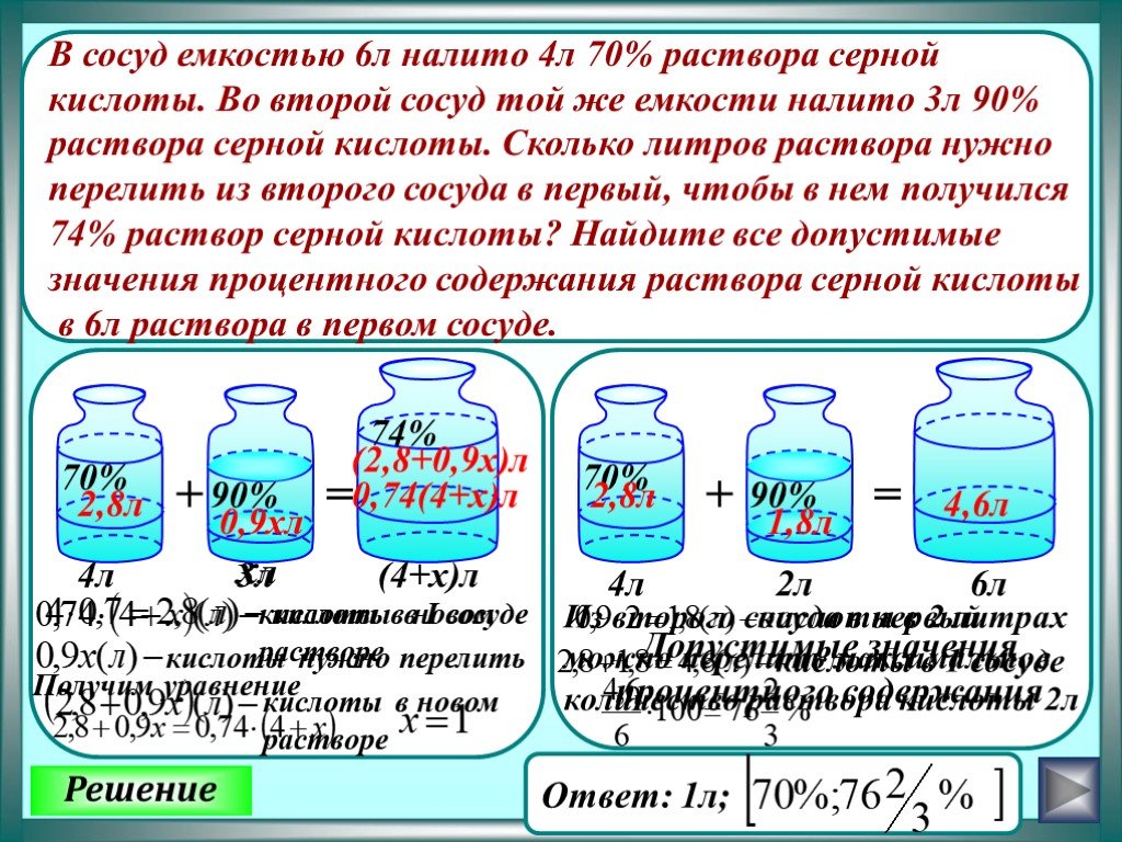 На рисунке 146 изображен сосуд с серной кислотой