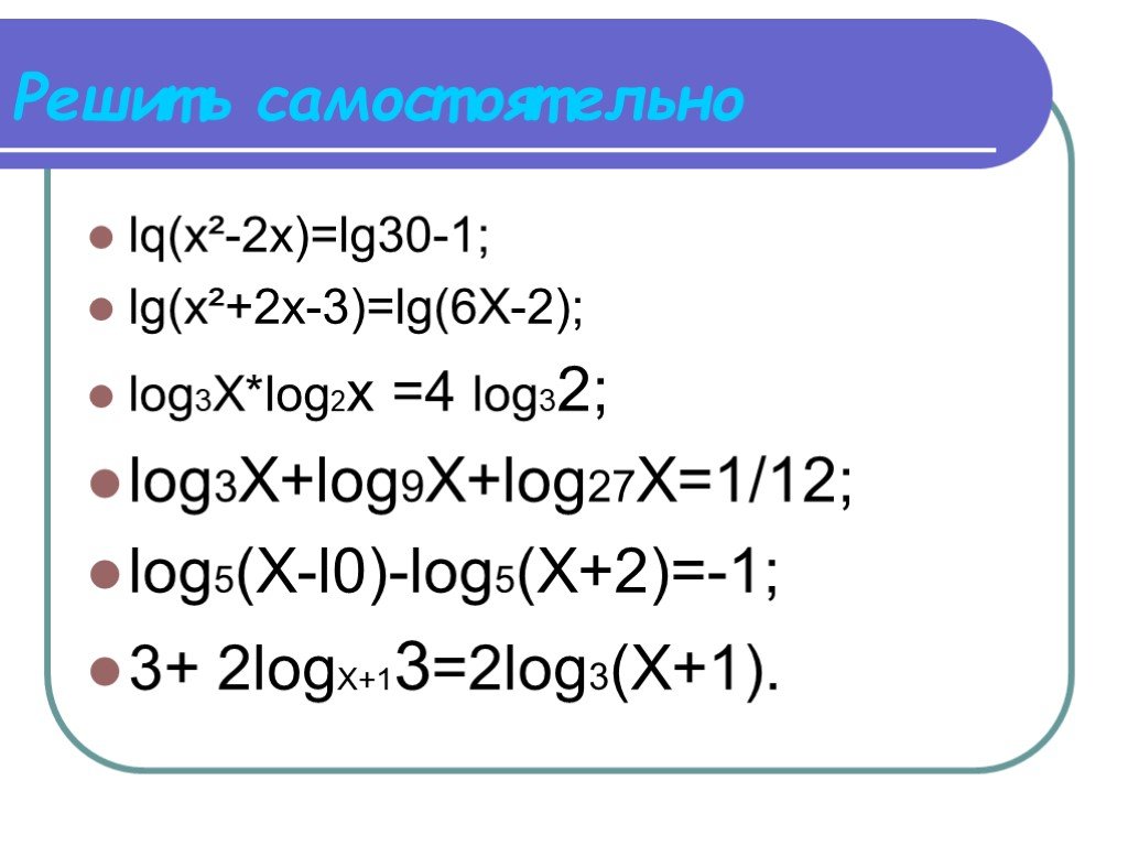 Log 2 25 9. Лог 2-х (х+2) *Лог х+3(3-х9. 2 Лог2(1-2х) - лог2(1/х-2) <= лог2(4х^2+6х-1). Лог х-3 (х^2-4х)^2 = 4. Лог 1/2х-1.