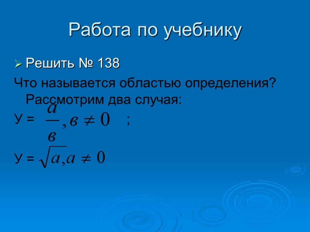 Рассмотрим два. Что называется областью определения. 3. Областью определения функции называется. Областью называется. Область определения бук.