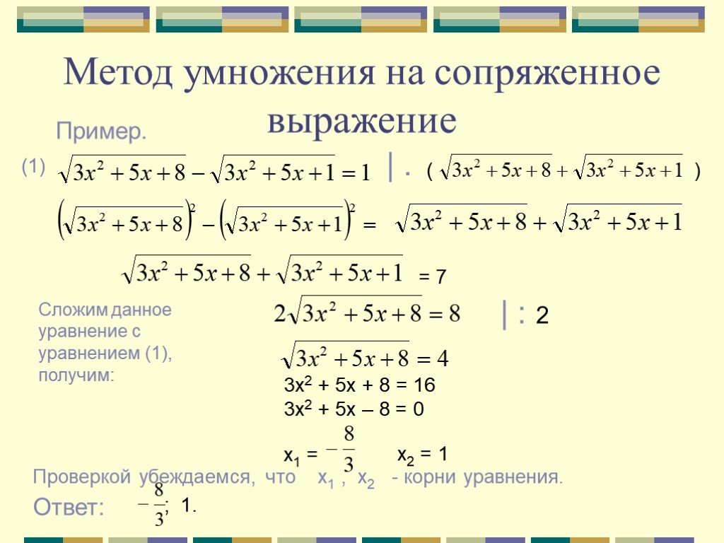 Иррациональные уравнения презентация