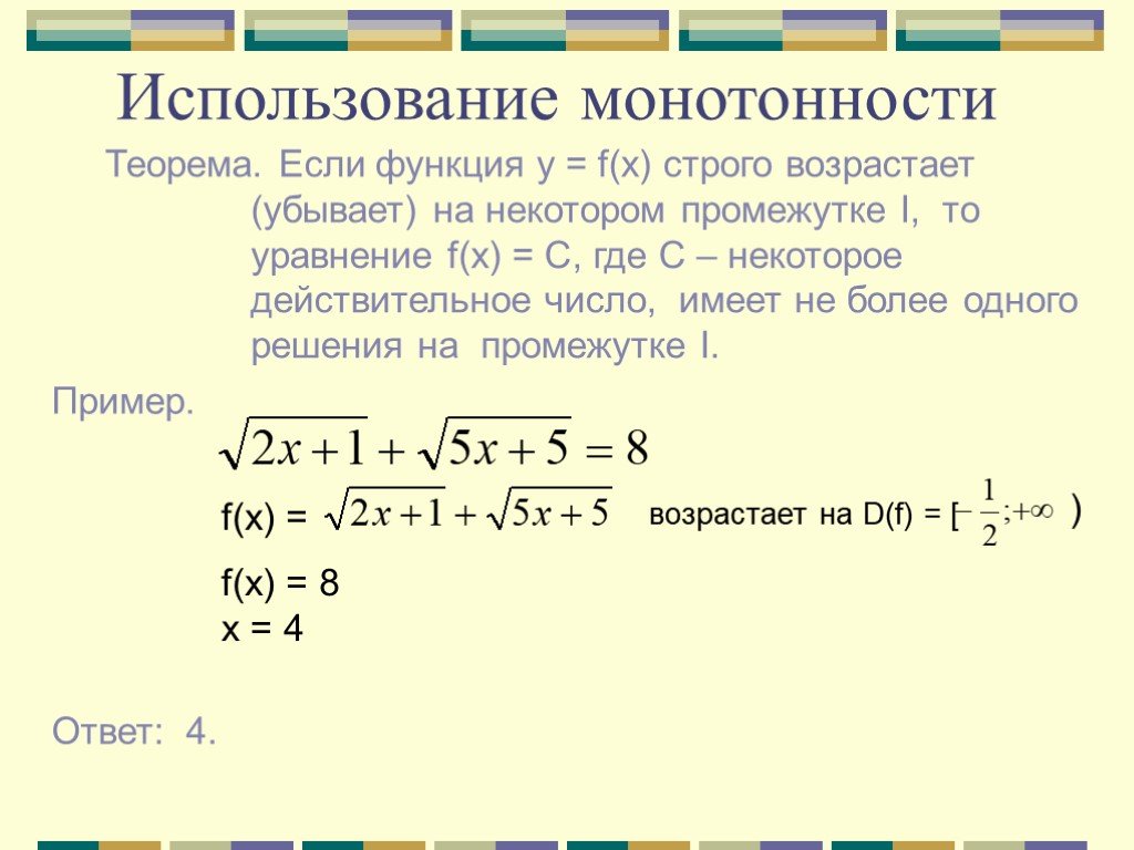 Иррациональные уравнения презентация