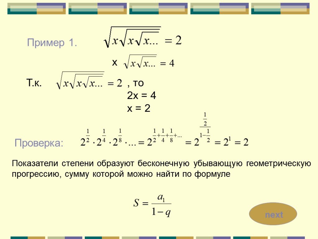 Убывающая геометрическая прогрессия. Бесконечно убывающая Геометрическая прогрессия формула. Убывающая Геометрическая прогрессия примеры. Предел убывающей геометрической прогрессии.