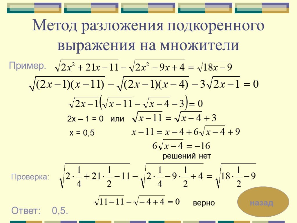 Уравнения с корнями. Иррациональные уравнения решение иррациональных уравнений. Решение иррациональных уравнений 3 степени. Решение дробно иррациональных уравнений. Решение уравнений с корнем 3 степени.