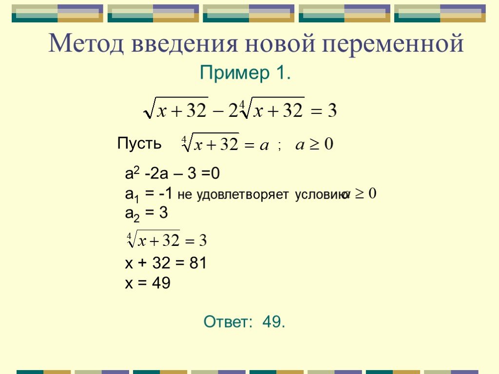 Презентация решение иррациональных уравнений