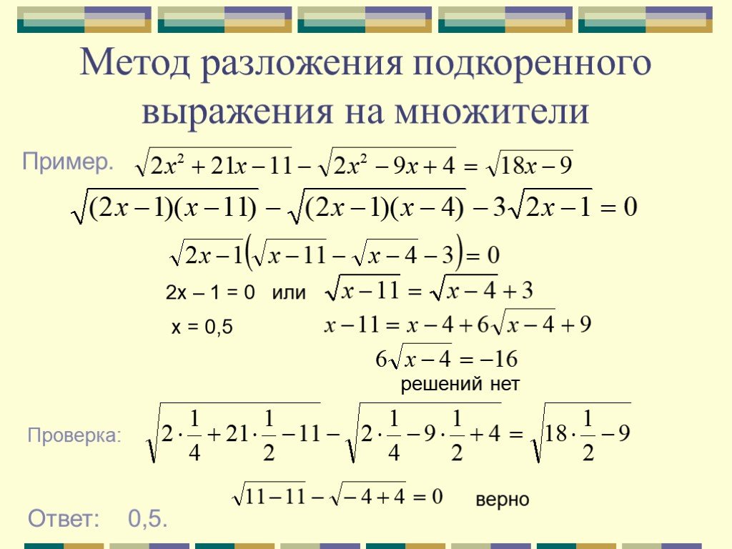 Иррациональные уравнения и их системы презентация