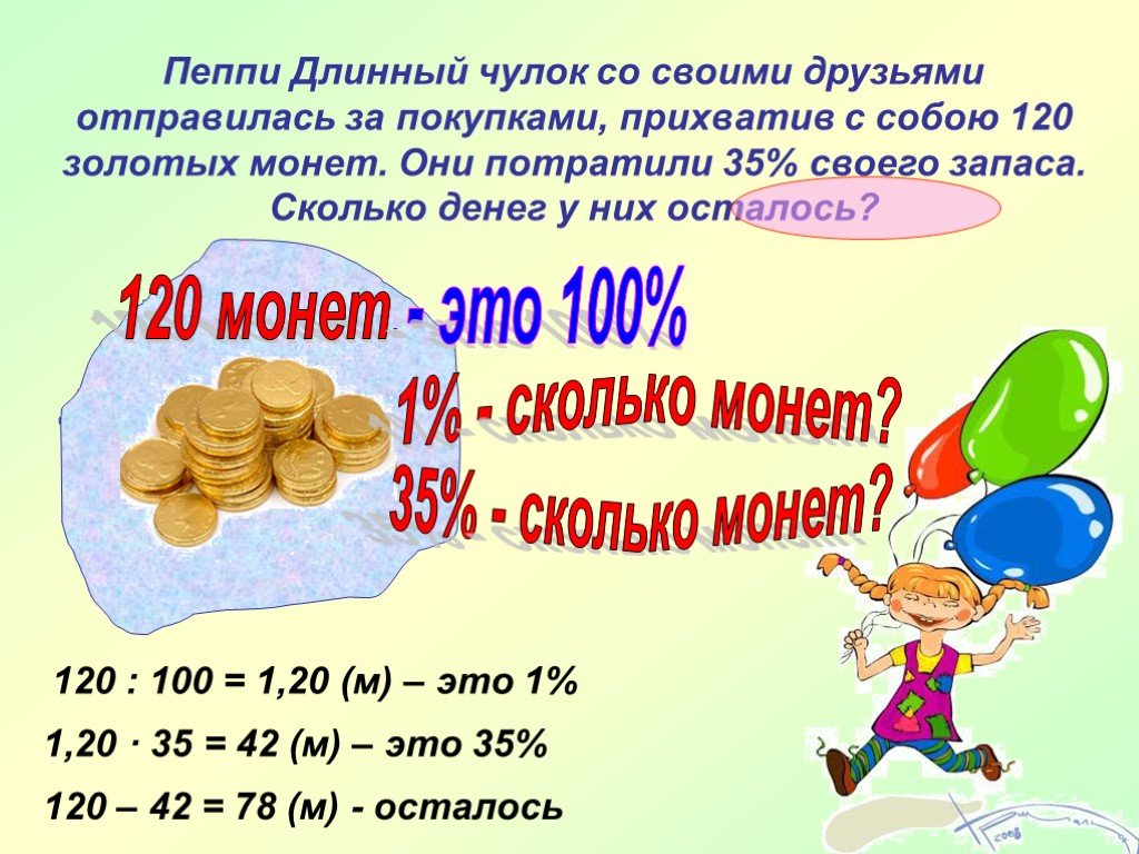 Математика нахождение процентов. Проценты от числа 5 класс. Нахождение процентов от числа 5 класс. Проценты нахождение процентов от числа 5 класс. Проценты нахождение процентов от числа 5 класс Мерзляк.