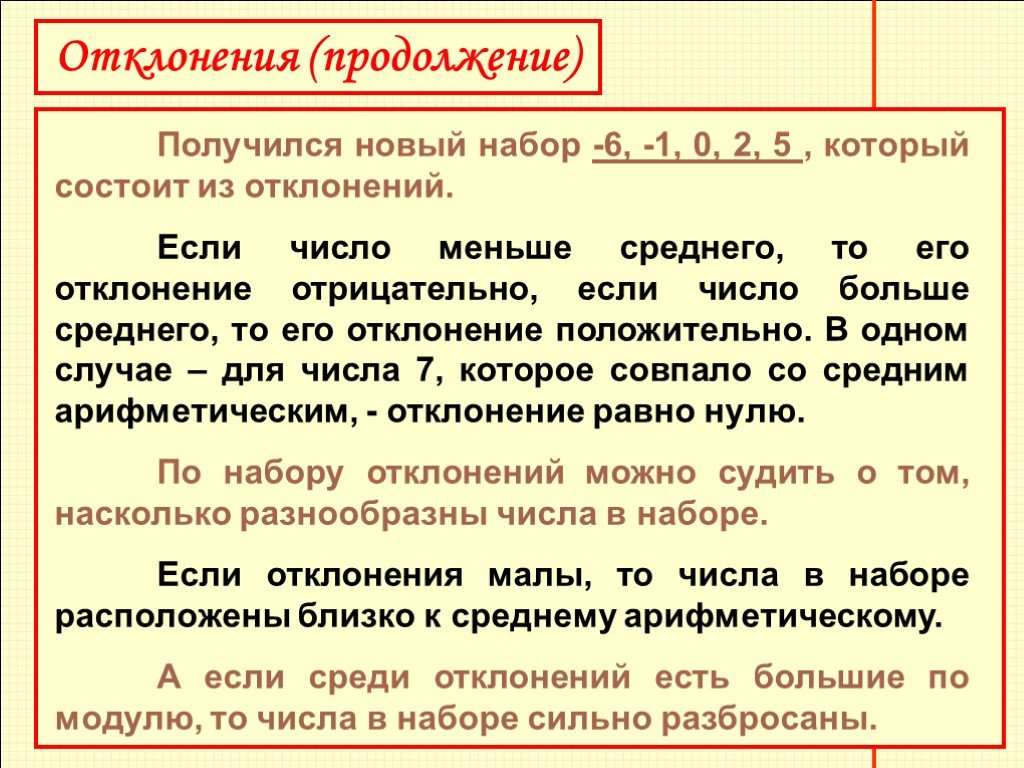 Отклонение числа 7. Допуск может быть отрицательным и положительным. Отрицательное отклонение. Может ли отклонение размера быть отрицательным. Может ли допуск быть отрицательным.