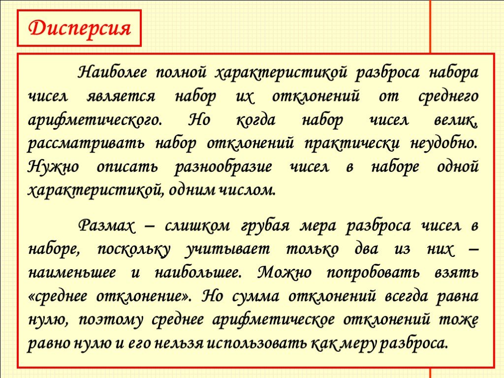 Нужно описать. Полная характеристика. Полная характеристика числа. Характеристики разброса 9 класс.