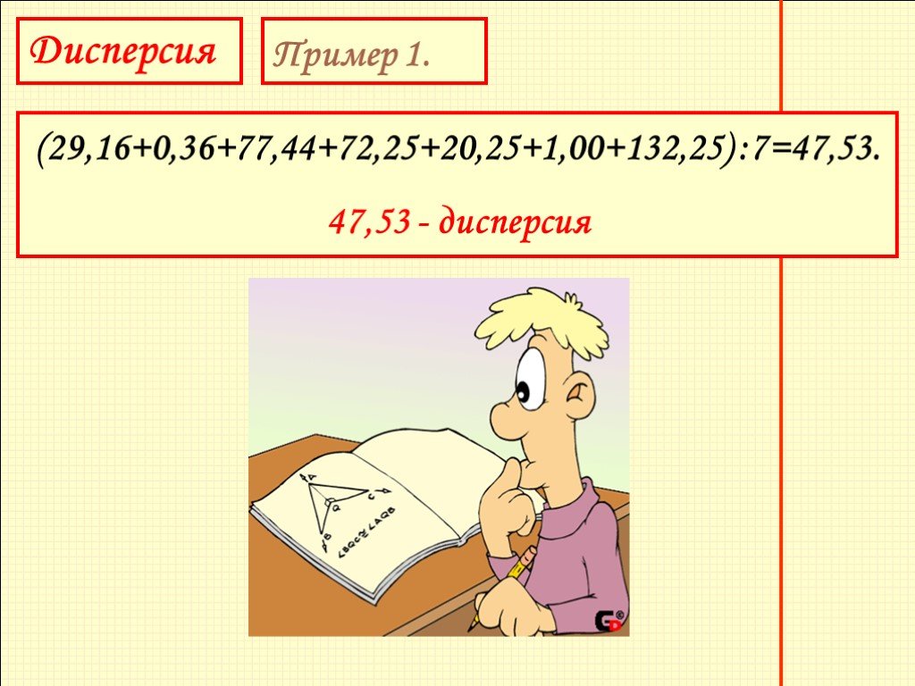 Статистика 7 класс презентация. Описательная функция математика.