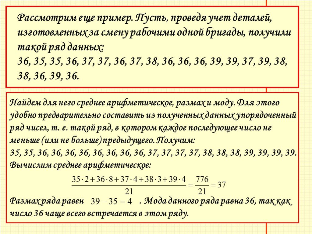 Найдите моду ряда чисел 2 1. Упорядоченный ряд. Составить упорядоченный ряд данных. Систематизированный ряд это примеры. Упорядочный ряд как это.