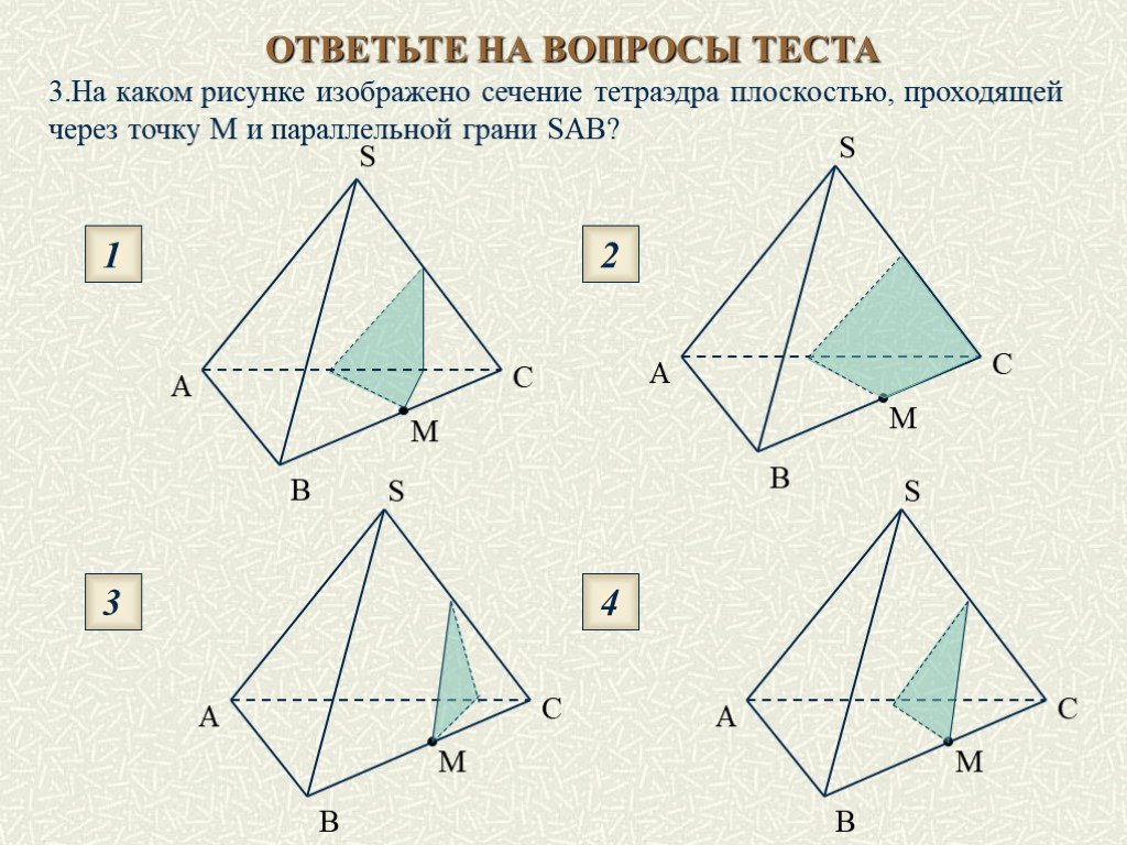 На рисунке 105 изображен тетраэдр