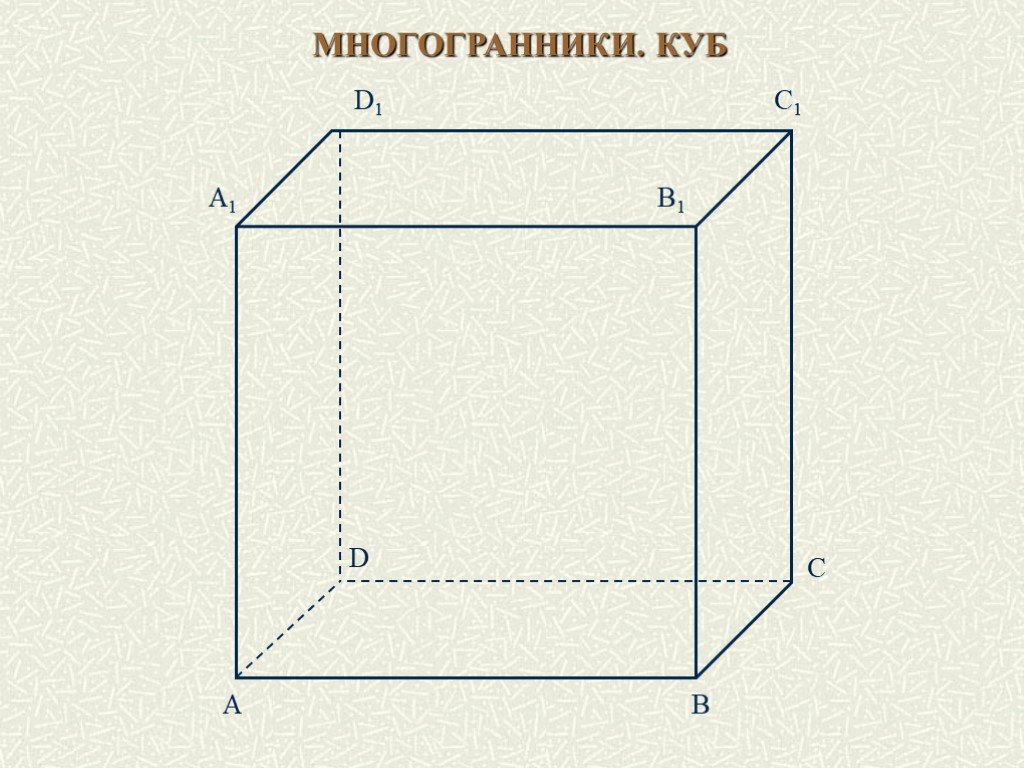 На рисунке изображен многогранник составленный из одинаковых кубов объем каждого куба равен 10 дм3