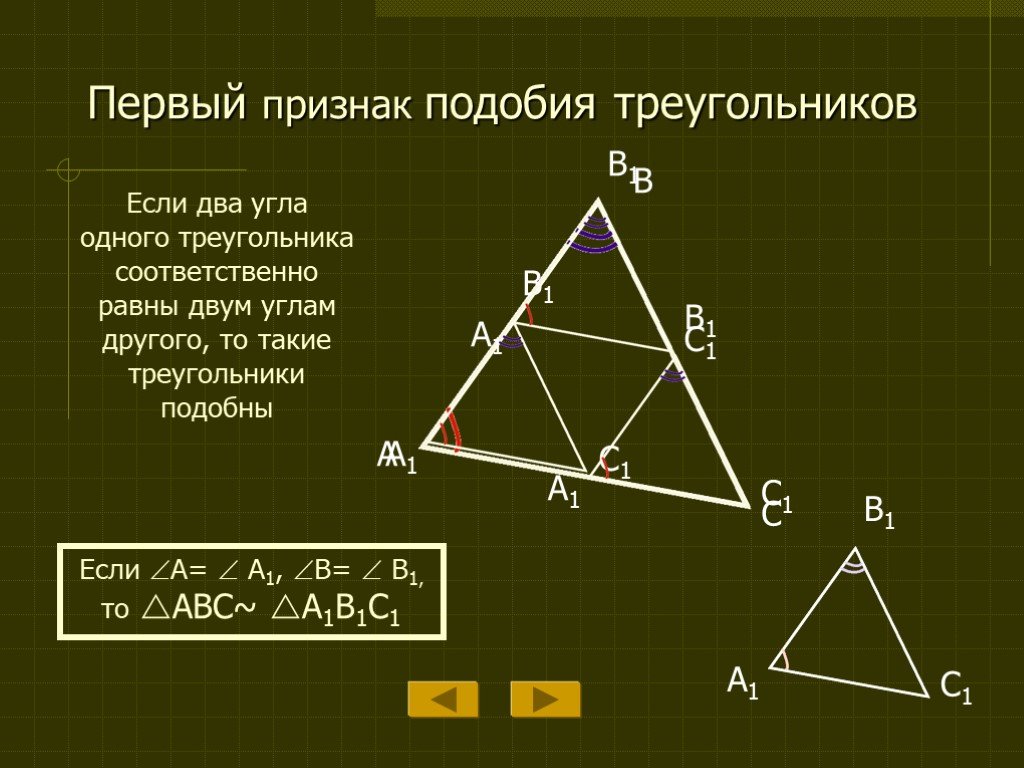 1 подобия треугольников. Второй признак подобия треугольников. 1 Признак подобия треугольников. Если два треугольника подобны то. Если два угла одного треугольника.