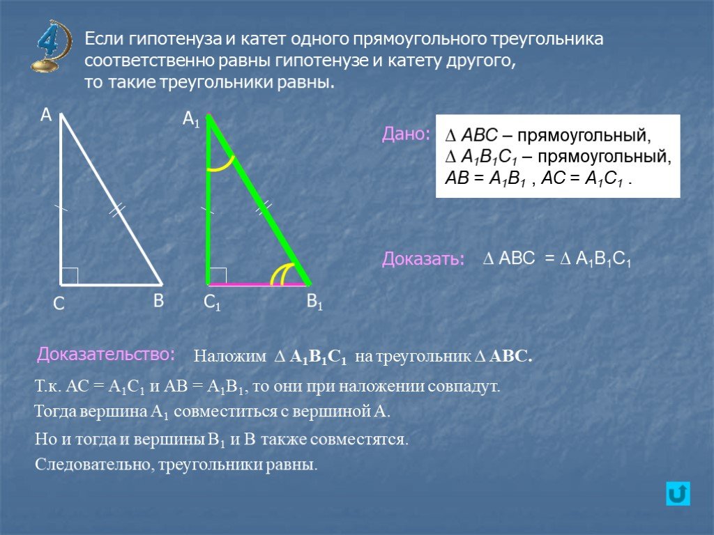 Сколько равен катет. Прямоугольный треугольник. Чему равна гипотенуза. Катер и гипотенуза прямоугольного треугольника. Чему равна гипотенуза в прямоугольном треугольнике.