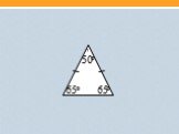 Сумма углов треугольника Слайд: 15