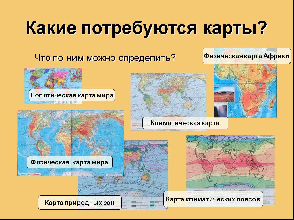 География 4 темы. Виды карт физическая политическая географическая. Виды географических карт. Название географических карт. Какие бывают карты.