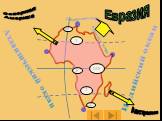 Евразия Северная Америка Австралия